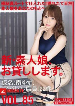 I Will Lend You A New Amateur Girl. 85 Kana) Minami Yuzu (apparel Clerk) 22 Years Old.