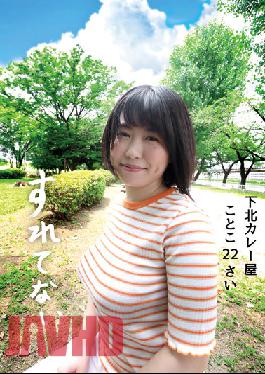 Shimokita Curry Shop Kotoko 22 Years Old H Cup Sakurawa Kotoko