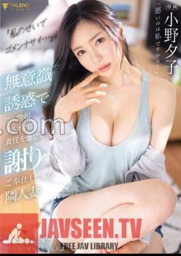 "I'm Sorry Because Of Me..." My Neighbor Wife Yuko Ono Who Feels Responsible For My Full Erection Due To Unconscious Temptation And Apologizes To Me