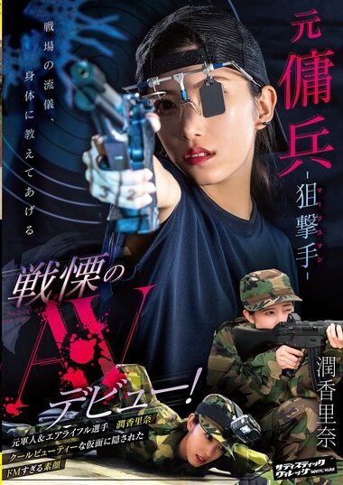 Former mercenary - Marksman - A terrifying AV debut! Junkarina - Javgg