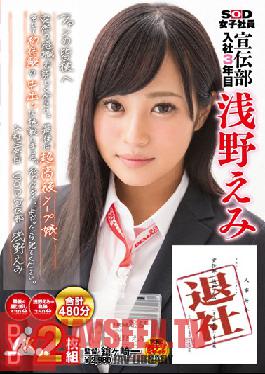 SOD Female Employee After Three Years In Our Advertising Department, Emi Asano Is Ready To Retire. Please Forgive Me. My Last Work Will Be As A Super High Class Soapland Hooker, Then I'll Try My Very First Creampie. Please Watch My Final P