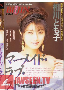 Studio Media Station Mermaid Love Story Tomoko Aikawa