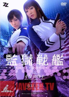 [Live-action Version] Prison Battleship Reiko Kobayakawa Sunohara Future