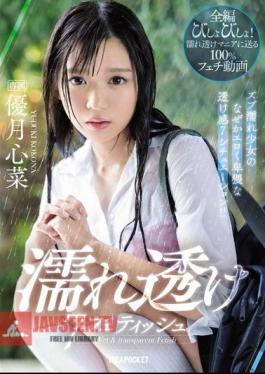 Wet And See-Through Fetish - 7 Situations Where A Y********l Gets Soaking Wet And You Can See Through Her Clothes! - Kokona Yuzuki