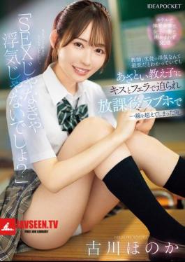 It's Not Cheating If It's Not Sex, Right? I Knew Cheating Between A Teacher And A Student Was Awful, But My Sly Student Seduced Me With A Kiss And A Blowjob, And I Ended Up Crossing The Line At A Love Hotel After School. Honoka Furukawa