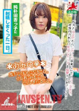 A Day When I Ejaculated On A Naive Country Girl. *Ami's Dream* To Become An Underground Idol. Living In Nakameguro. To Make Friends.