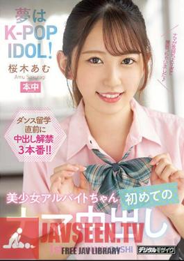 My Dream Is To Be A K-POP IDOL! Beautiful Girl Part-Time Job's First Raw Creampie Amu Sakuragi