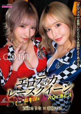 FANZA Exclusive Sexy Erotica Race Queen Super Obscene WRQ With Two Shot Photos And Sarina Momonaga's Cheki