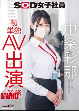 SOD Female Employee, Ayana Nakajo, Sales Department, 2nd Year After Joining The Company, First Solo AV Appearance.
