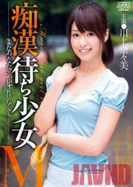 Studio Alice JAPAN Barely Legal M Waiting for a Molester - Nanami Kawakami