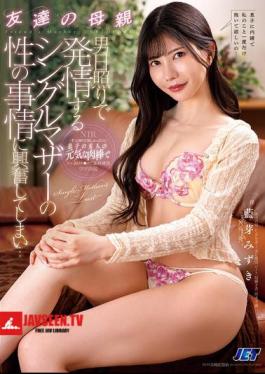My Friend's Mother Is A Single Mother Who Is In Heat Due To A Lack Of Men, And I Get Excited By Her Sexual Situation... Mizuki Aiga