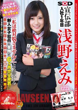 The Cutest New Recruit of 2012! Everyone's Favorite Fresh Faced SOD Advertising Department Office Girl Emi Asano (22) Swears She'll Never Take Her Clothes Off! We Followed This Fresh Face Around Work For Six Months and Filmed Her For Y