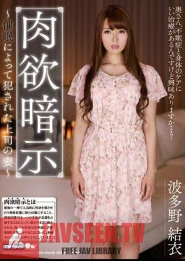 Yui Hatano Boss's Wife Committed By Hypnotic Suggestion Carnality