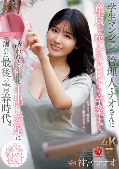 Nao Jinguji - Tokyo Student Apartment Surprise