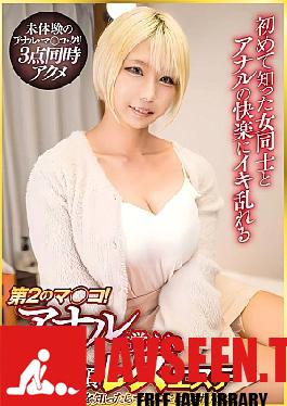 The Second Pussy! A Lesbian Massage Parlor Where You Can Experience Double Orgasms Through Anal