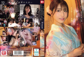 [4K]SONE-853 8月26日 花火大会の夜 ずっと両片想いだった僕らは結ばれ 十数年分の’好き’をぶつけ合うように身体を貪り合った 河北彩伽