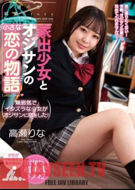 A Little Love Story Between A Runaway Girl And An Old Man Rina Takase
