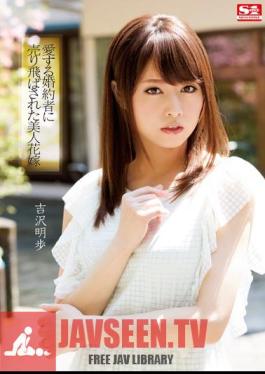 Beautiful Bride Was Uritobasa To Fiance Love Yoshizawa Akiho