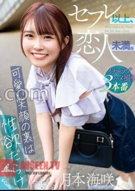 More than a saffle, less than a lover. Behind the cute smile is full of sexual desire Misaki Tsukimoto