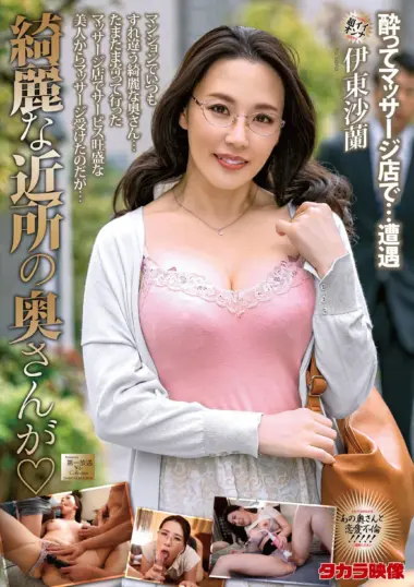 Saran Ito - Neighborhood Wife's Secret Massage Job