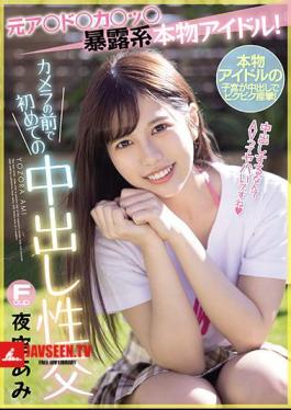 A Genuine Former Idol Exposes Herself! She's Having Creampie Sex On Camera For The First Time Ami Yozora
