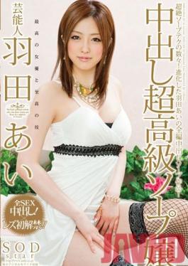 Studio SOD Create Celebrity Ai Hanada Cream Pie High End Sexual Service Woman