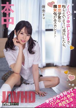 I Picked Up A Runaway Girl And Lived In A One-Room Legal Cohabitation No-handed Creampie SEX If I Resisted Not To Touch Her,The Runaway Girl Turned Into A Slut And Escalated Rima Arai