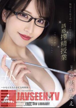 Kanae Sensei's Seductive Sperm-Milking Lesson To Devour Innocent Students Kanae Yumemi