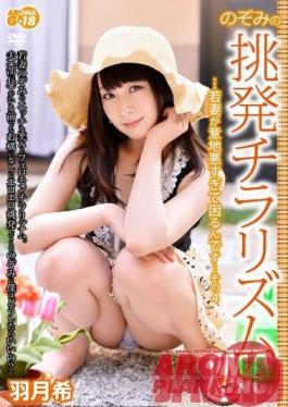 Studio Aroma Planning Nozomi's Arousing Cleavage ... Sadistic Young Wife... Part 4 Nozomi Hazuki