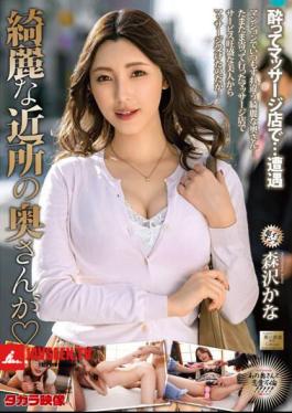The Beautiful Neighborhood Wife Is Kana Morisawa