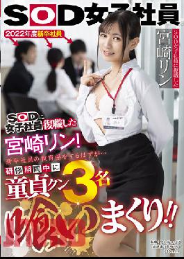 Rin Miyazaki,Who Has Returned To Work As A SOD Female Employee,Is Supposed To Be An Educator For New Graduates ... During The Training Period,3 Virgin Kuns Are Eaten!!