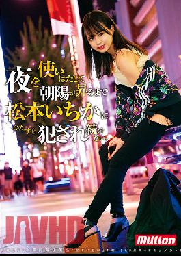 I Want To Use All Night And Get Fucked By Ichika Matsumoto Until The Sun Comes Up. Ichika Matsumoto