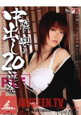 Mr./Ms. Next Door 20 Consecutive Shots Anna Komukai