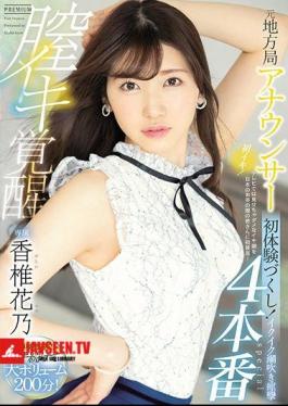 Former Local Station Announcer Vaginal Iki Awakening 4 Production First Experience! Ikuiku Squirting Spasm Special Hana Kashii