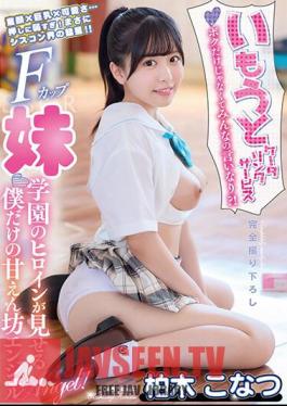 My Sister's Catering Service Not Just Me, But Everyone's Opinion? ! My Own Sweet Angel Shown By The School Heroine Konatsu Kashiwagi