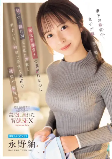 Nagano Tsumugi - Spring Break Affair Unfolds