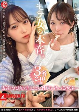 The True Feelings Of Popular Women. Vol.03