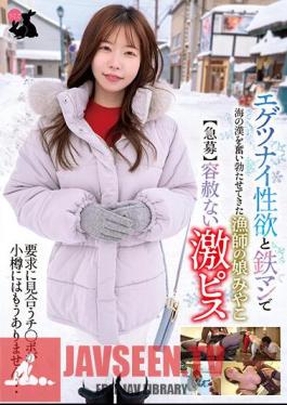 Miyako, The Daughter Of A Fisherman Who Has Excited The Sea Of Han With Her Egetsunai Sexual Desire And Iron Man Urgent Recruitment There Are No More Cocks In Otaru That Meet The Merciless Intense Pisces Request...