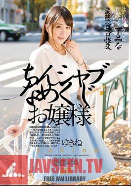 Chin Shabu Slug Princess Yuki Sakuragi Sound