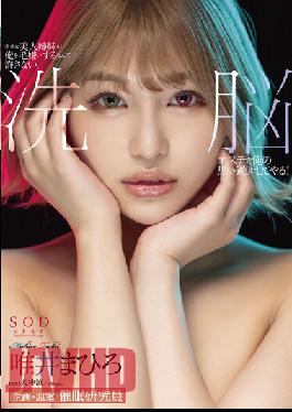 I Won't Allow Happy Beautiful Sisters To Hate Me,I'll Do What I Want With A Brainwashing Esthetic! Mahiro Tadai