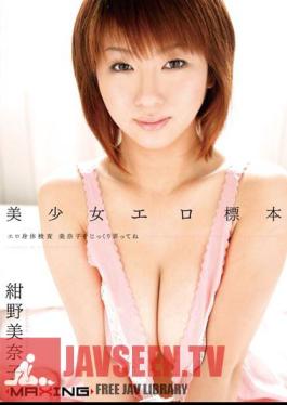 Minako Konno Girl Erotic Specimen
