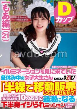 Moa Edition A Female College Student Who Came To See The Illuminations During Winter Vacation "Would You Like To Sell A Half-Naked Mobile Shop?" Can You Get It?