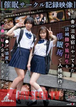 Event Circle Recording Video Personality Manipulation Of A Pure School Trip Student Who Came To A Hot Spring Inn In The Countryside! A Full Model Change To A Girl Who Just Likes Ji Po By Improving The Sensitivity Of Mako!