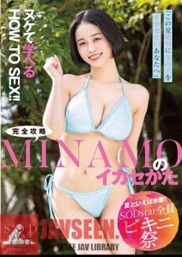 Speaking Of Summer, Swimwear! SODstar All Bikini Festival "For You Who Definitely Want To Make The Most Of Girls This Summer" HOW TO SEX That You Can Learn! How To Make Full Use Of MINAMO