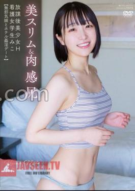 After School Beautiful Girl H Beautiful Slim & Voluptuous Butt Miko Nursing Student Miko Kojima