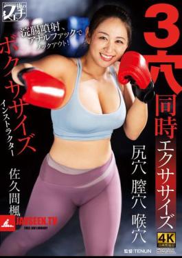 Boxercise Instructor 3 Hole Simultaneous Exercise Sakuma Kaede
