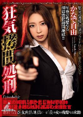 Crazy Difficult Situation Execution, Ep. 02 Mysterious Flesh, Exposed To The Devil's Aphrodisiac The Tragedy! Lonely Female Investigator Miyu Kanade, Sentenced To Death By Exposure!