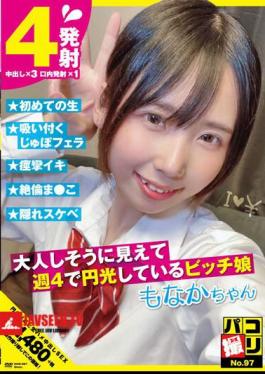 Paco Shooting No.97 Bitch Girl Who Looks Quiet And Is Flashing 4 Times A Week Monaka-chan Sengoku Monaka