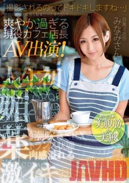 Studio Prestige It's Exciting To Be Filmed...Her Miraculous Abs And Her Dirty Cowgirl Sex Will Drive You Crazy! The Super Pleasant, Working Cafe Manager Makes Her Porn Debut! Minami