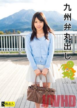 Studio Skyu Shiroto Broad Kyushu Accents - Country Girls 11 - 19 Year Old Kokoha
